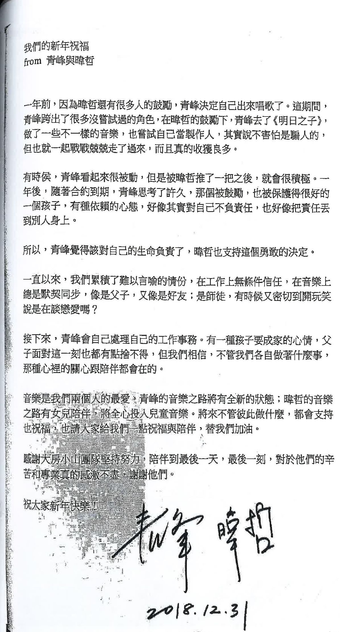 吴青峰与前经纪公司著作权纠纷再起波澜 商业 音乐财经